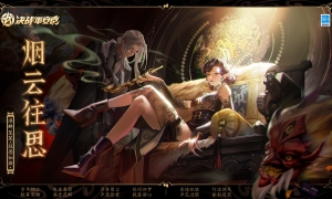 烟云往思《决战！平安京》阎魔全新七夕系列皮肤即将上线