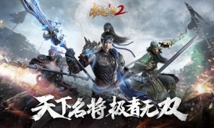 合理搭配策略取胜《极无双2》武将搭配攻略