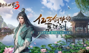 神秘代言人猜想！《剑侠世界3》公测预热视频公开