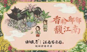 《江南百景图》与扬州香粉百年老铺谢馥春联动