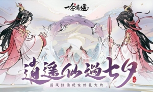 《一念逍遥》国风玩家婚礼大片曝光新至宝乾坤鼎上线