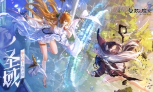 《复苏的魔女》新主线圣域篇开启 UR人偶卡蜜莉安登场！