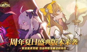 《元素方尖》周年盛典第二弹今日来袭