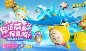 粉丝助力UP主整活《蛋仔派对》×哔哩哔哩直播“最强蛋仔争夺战！