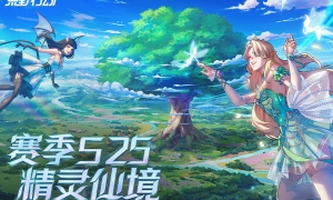 《荒野行动》赛季S25开启丰厚限定奖励送不停！