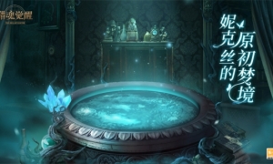 踏入妮克丝的原初梦境《猎魂觉醒》全新Roguelite玩法抢先看