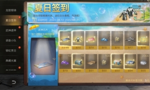 备战深海巨浪《明日之后》夏日福利好礼不断