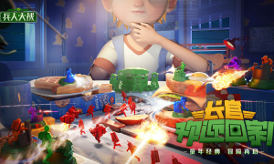 《兵人大战》开辟新战场，塔防玩法惊喜不断！