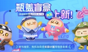 《蛋仔派对》雪糕配饰降温来袭全新套装上线瓶盖盲盒奖池！