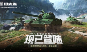 公测福利再加码《坦克连》暑期福利活动一览！