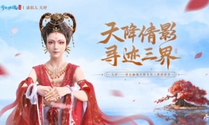 夏日国风施法变装盛会精彩纷呈国风虚拟人天妤邀你共探三界！