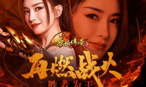 《原始传奇》江疏影携令而来风云女城主再现江湖！