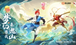 《梦幻西游》携手连云港花果山高达10米的孙悟空、剑侠客带你去巡山