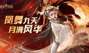 千城之战？《重返帝国》全新PV暗藏玄机