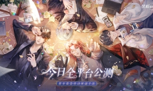 《黑猫奇闻社》手游今日公测社员集结破解悸动真相