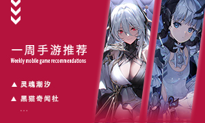 下周玩什么第四十九期：探索异世界迷宫！