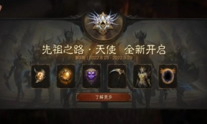 天使之光正义降临！《暗黑破坏神：不朽》开启满月庆典