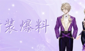 这是一封来自《劲舞团》手游秋日时装展邀请函