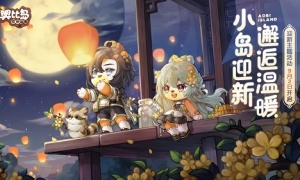 奥比岛「满月节」活动9月2日开启！中秋主题时装华美上线！