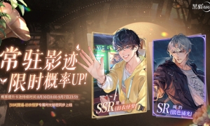 《黑猫奇闻社》全新影迹剧情上线解锁与他悸动时光