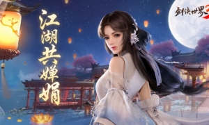 化身玉兔庆团圆！《剑侠世界3》中秋系列外观抢先爆料