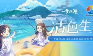 活色生“象”新鲜联动来袭！亲手钓起美味的海鲜