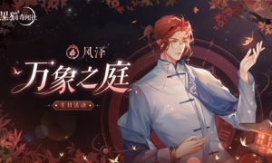 《黑猫奇闻社》风泽生日活动“万象之庭”今日开启
