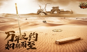 共赴万年之约《魔域手游》超燃IP联动即将来袭