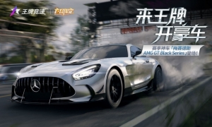 新赛季重磅情报流出？《王牌竞速》赛季冲刺好礼全搜罗！