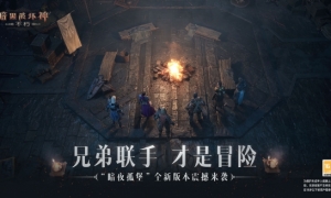 古堡之秘深埋于土！揭示《暗黑破坏神：不朽》首个大版本的前世今生