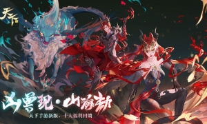 星月皎洁明河在天 换上《天下》手游这款梦幻时装留住盛夏回忆