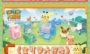 《宝可梦大探险》x一番赏联动开启！