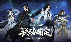 骄阳岂是终点《一念逍遥》官宣联动《星辰变》