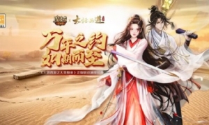 《魔域手游》x《大话西游之大圣娶亲》联动揭幕