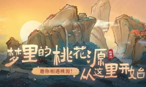 国风模拟策略生存手游《桃源记》安卓预约正式开启