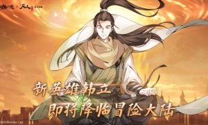 《闪烁之光》x《凡人修仙传》9月22日联动开启登录送韩立！