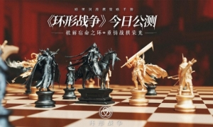 破解宿命之环！《环形战争》今日全平台公测