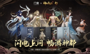 闪电上网随心畅玩《神都夜行录》x闪鱼联名随身WiFi即将上线