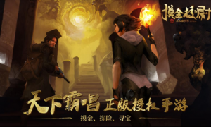 更自由更平衡！正版授权手游《摸金校尉之九幽将军》新版来袭