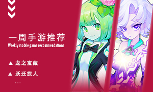 下周玩什么第五十四期：激情对决重燃战斗热血！