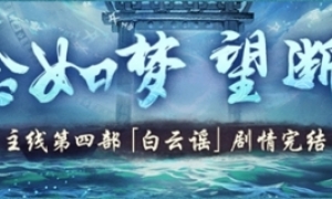 四方神塔镇妖邪《神都夜行录》全新活动火热开启