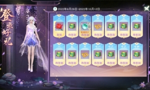 金秋盛典迎佳节多重好礼送不停《天下》手游喜迎浪漫之秋