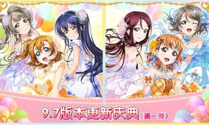 《学园偶像祭》9.7版本更新庆典第一弹盛大来袭