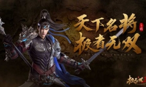 龙争虎斗强者对决！《极无双2》PVP公平竞技玩法爆料