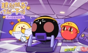 《蛋仔派对》×请吃红小豆吧联动2.0现已开启