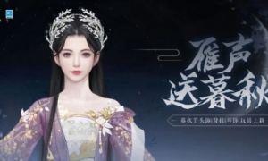 《一梦江湖》暮秋新外观！秋日不看花圆月无边银叶闪耀！