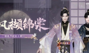 暮秋新裳《一梦江湖》暮秋节全系列新外观曝光