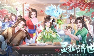 ​灵狐济世新《武林外传手游》全新版本今日上线