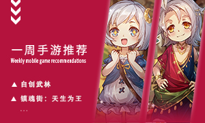 下周玩什么第五十五期：还原神秘灵域大世界！