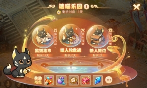 《梦幻西游》糖喵乐园盛大开幕！